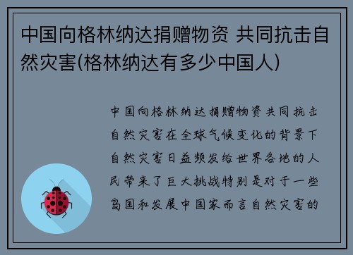 中国向格林纳达捐赠物资 共同抗击自然灾害(格林纳达有多少中国人)