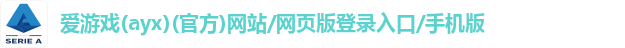 爱游戏官网客户端手机版